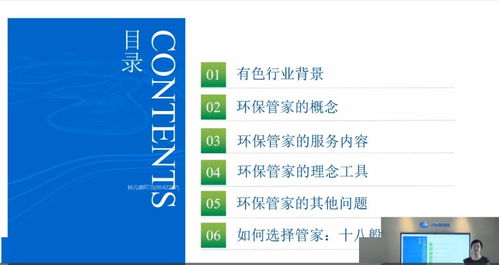 中国有色金属学会科技专家服务团第7期云课堂 通信信号技术推动全产业链绿色发展