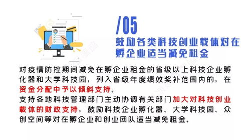 关于疫情防控期间进一步为科技企业提供便利化服务的通知