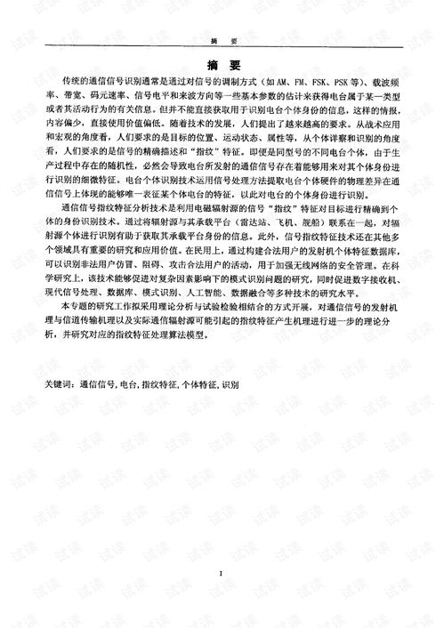 通信信号指纹特征分析技术 原理、应用与推广服务展望